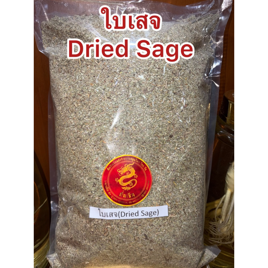 ใบเสจ Dried Sage ใบเสจแห้ง Sage Leaf เครื่องเทศหอม ใบเสจแห้ง สินค้าพร้อมจัดส่งค่ะ