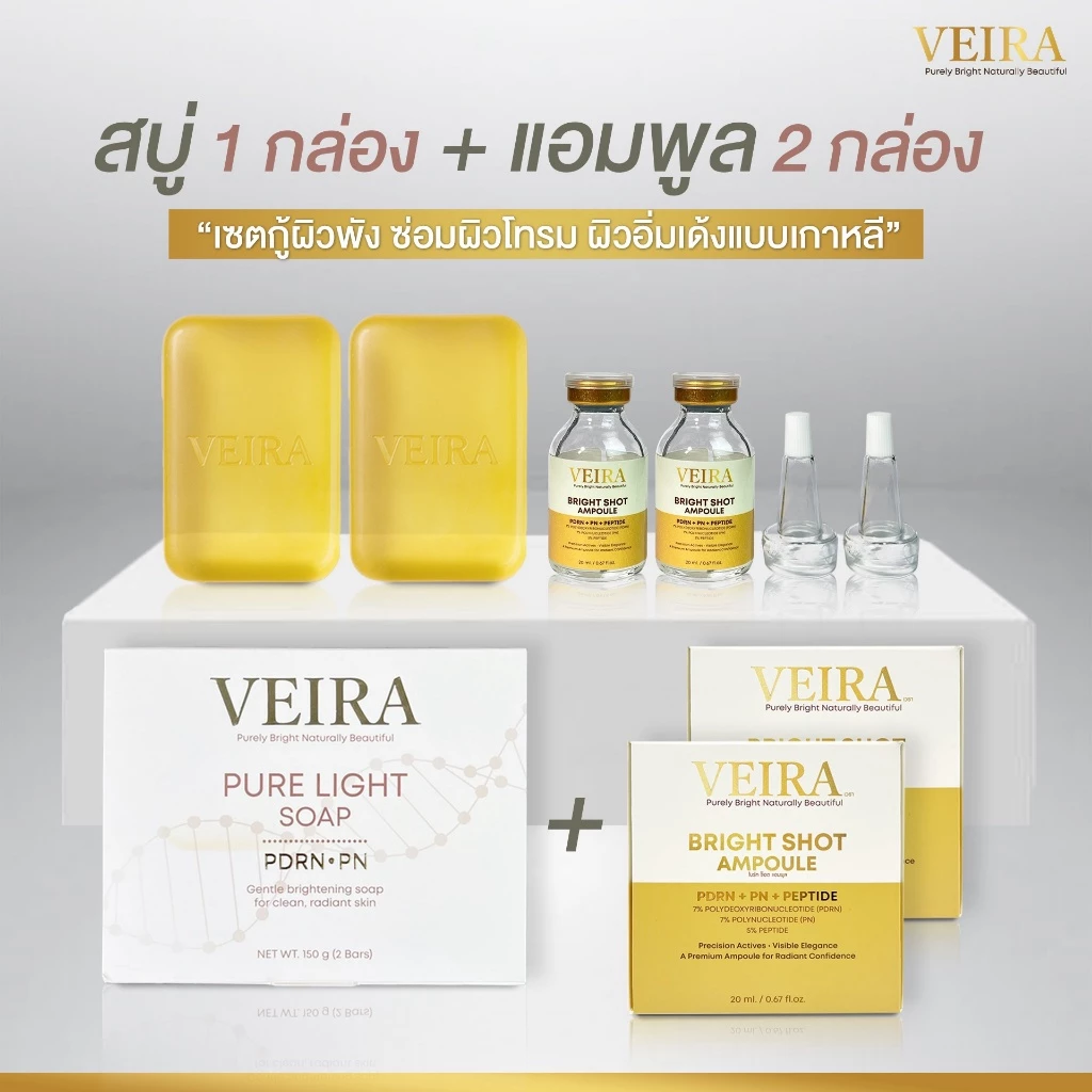 VEIRA เซตผิวใส สบู่ 1 ก้อน แอมพูล 2 ขวด PDRN PN