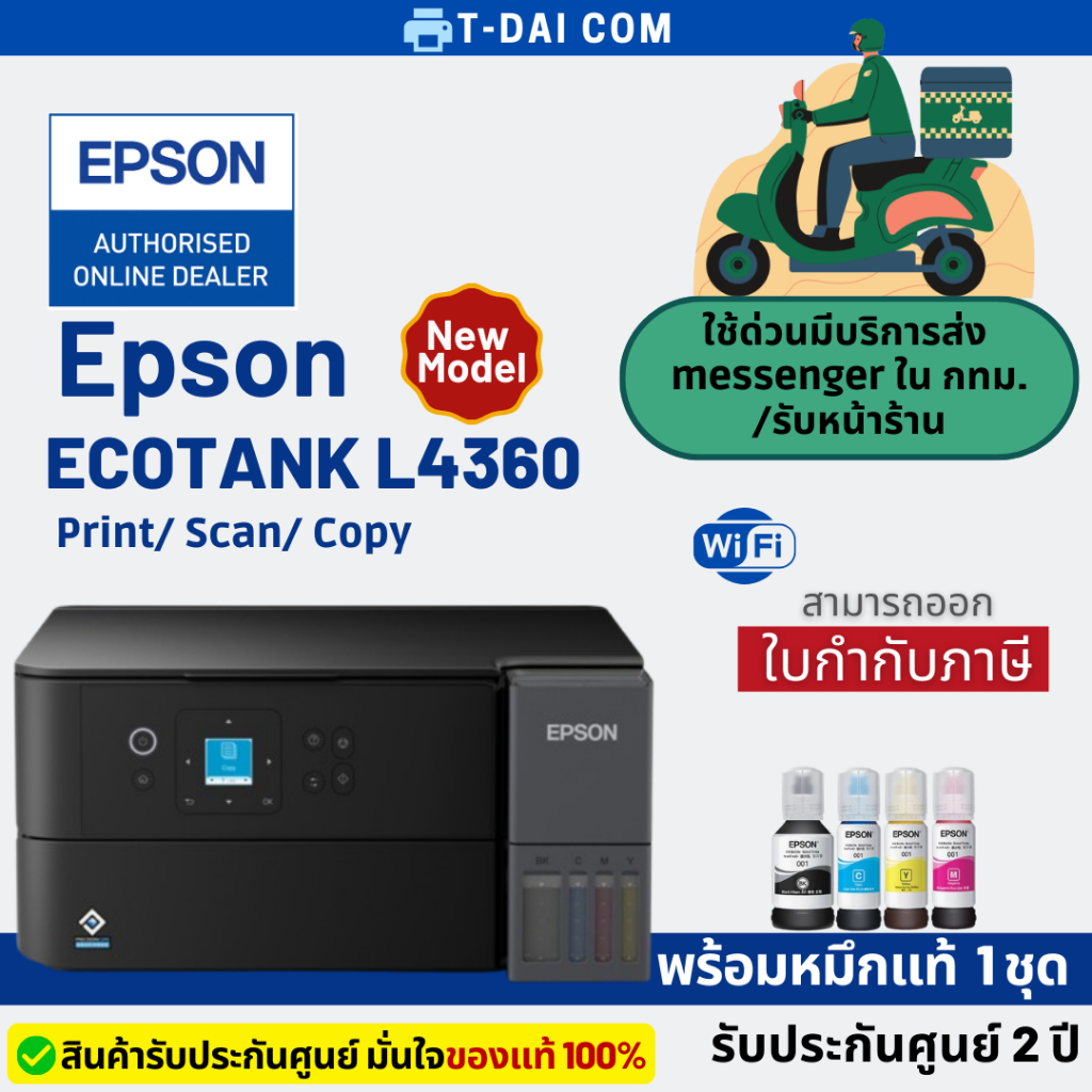 Epson L4360 รุ่นใหม่ มาแทน L4260 Ecotank All-in-one Inktank พร้อมหมึกแท้1ชุด+รับประกันศูนย์2ปี