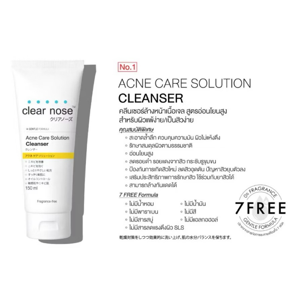 โฟมล้างหน้า Clear Nose เคลียร์โนส แอคเน่ แคร์ โซลูชั่น รูปที่ 2