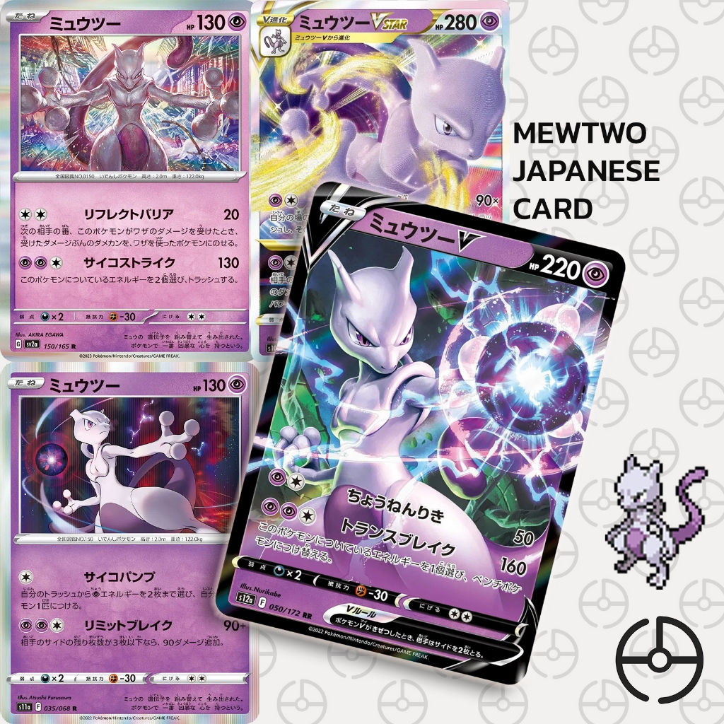 POKEMON JAPANESE MEWTWO CARD รวมการ์ดโปเกม่อน มิวทู ภาษาญี่ปุ่น