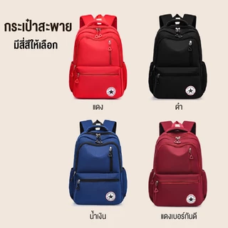 กระเป๋านักเรียน กระเป๋าเป้ทรงสปอร์ต กระเป๋าสะพายหลัง กระเป๋านักเรียนความจุมากน้ำหนักเบากันน้ำ สินค้าพร้อมส่ง