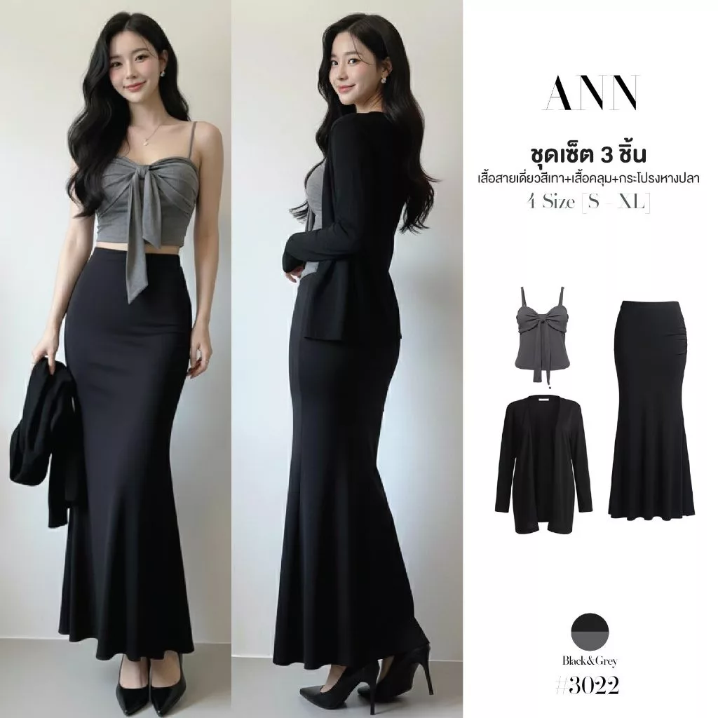 ชุดเซ็ต3ชิ้น เสื้อสายเดี่ยว สีเทาผูกโบว์ ปรับสายได้ + เสื้อคลุมแขนยาวสีดำ + กระโปรงทรงหางปลา เอวยางยืด #3022