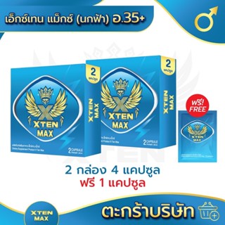 (นกฟ้า) XtenMax เอ็กซ์เทนแม็ก อาหารเสริม  นกทองพรีเมี่ยม (2 …