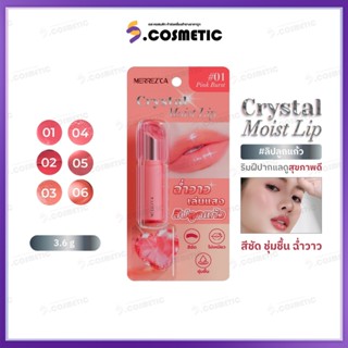 เมอร์เรซกา Merrezca Crystal Moist Lip คริสตัล มอยซ์ ลิป 3.6ก…