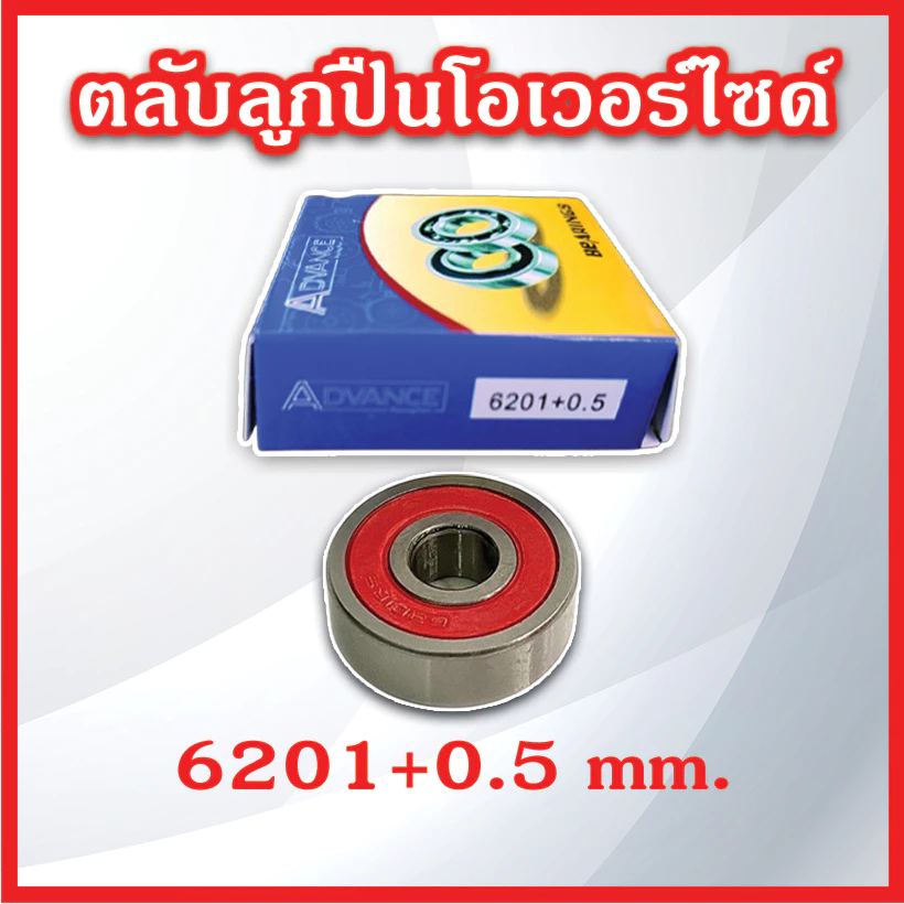 ลูกปืนดุมแต่งมอเตอร์ไซค์ Kamthai / Advance / Giant / ZEKO / TYF thumbnail 8