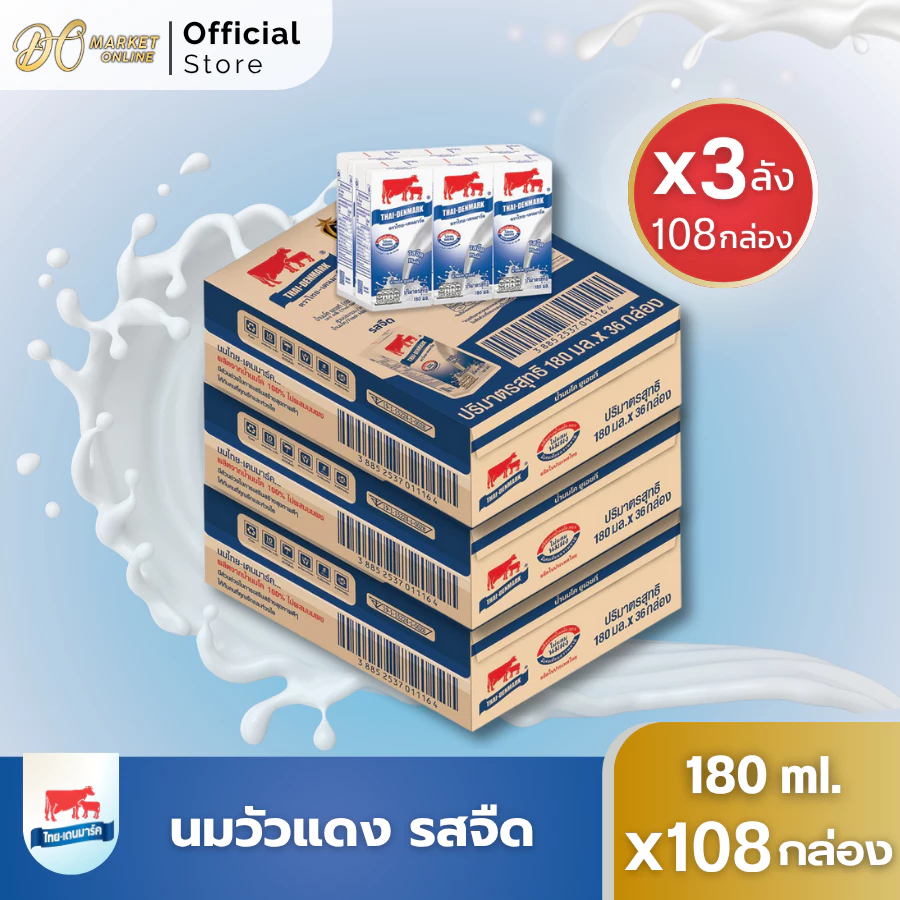 (ยกลัง3ลัง) นมวัวแดง นมไทยเดนมาร์ค นมยูเอชที ขนาด180มล. ยกลัง3ลัง รวม108กล่อง