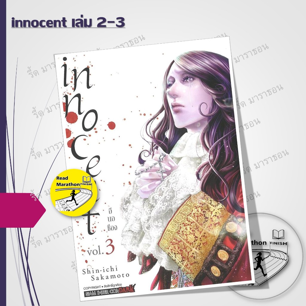 หนังสือ innocent เล่ม 2-3 ,Siam Inter Comics ,การ์ตูน , การ์ตูนญี่ปุ่น มังงะ