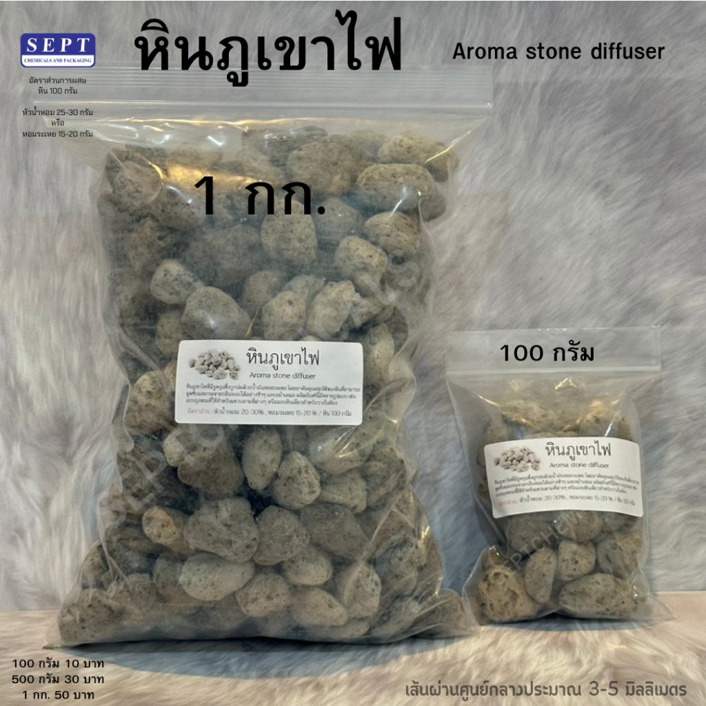 หินภูเขาไฟ 03 Volcanic Aroma Stone 100g./500g./1kg. ปรับกลิ่น หินภูเขาไฟปรับอากาศ ใช้ในรถ ห้องทำงาน หินกระจายกลิ่น ราคา ถูกที่สุด ดีลบีเคเค แกลเลอรีภาพที่ 5