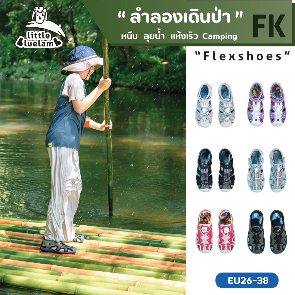 🌳รองเท้าเด็กโต : เดินป่า adventure ลุยน้ำ ลุยทราย แห้งไว ใส่everyday look (FK 3-15ปี) EU26-38 พื้นหนึบ กันลื่น ปลอดภัย
