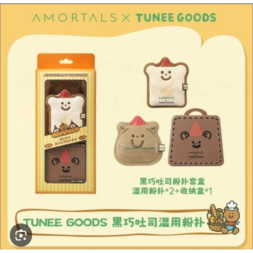 พร้อมส่ง พับรองพื้นAmortal x tuneegoodsลายขนมปัง พร้อมกล่องใส่พับ