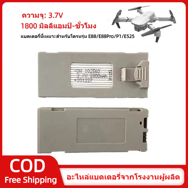 3.7V 1800mAh RC Drone แบตเตอรี่อุปกรณ์เสริมสําหรับ E88 E88PRO P1 E525 PRO Mini Uav Drone แบตเตอรี่แบ