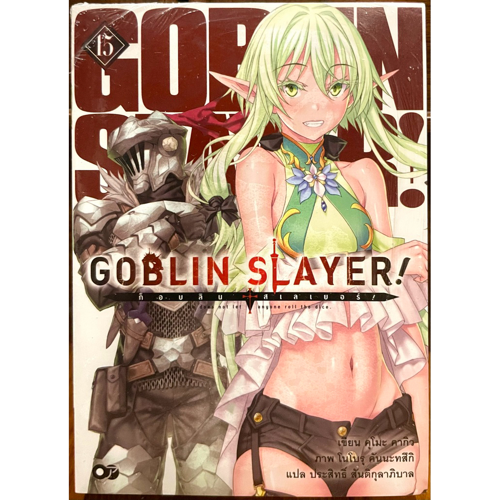 (Up:05/12/25) Goblin Slayer! เล่ม 1-15 Animag หนังสือ นิยาย