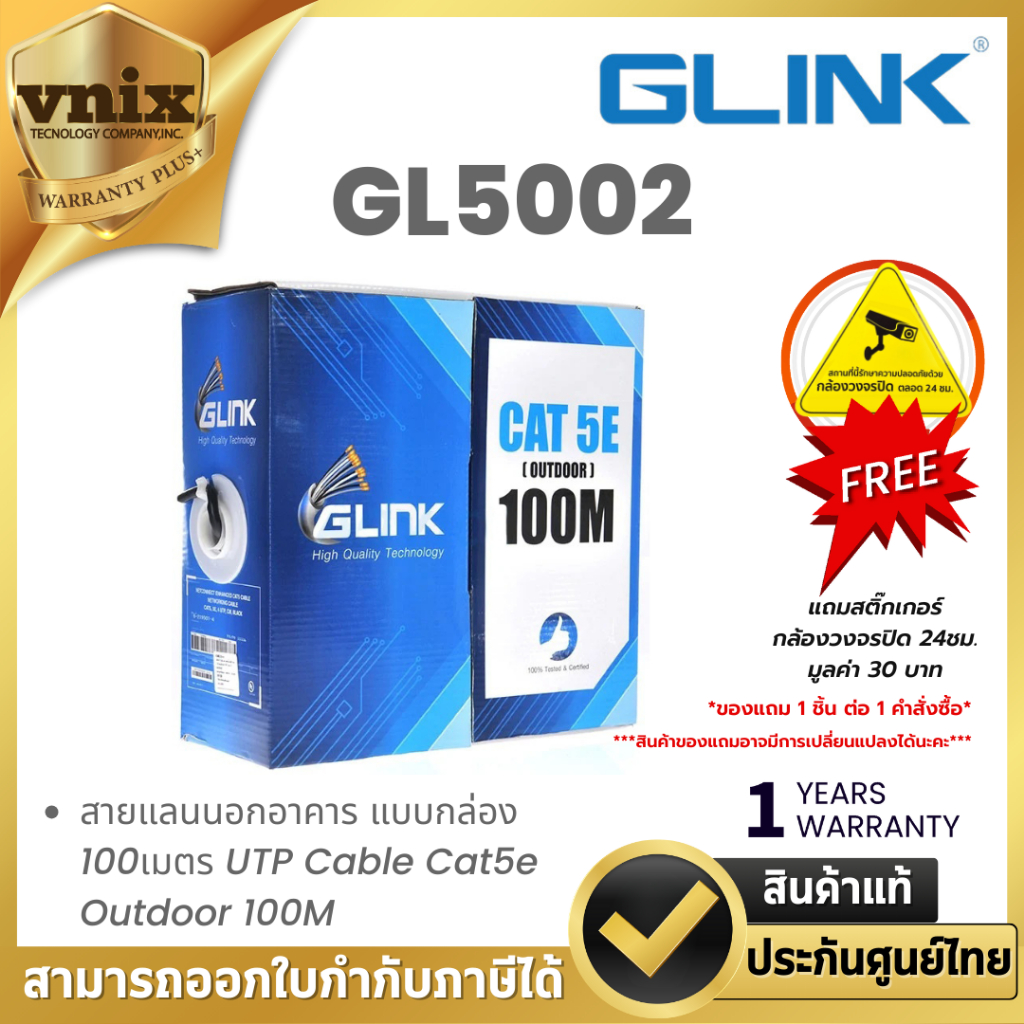GLINK GL5002 OUTDOOR CAT5E UTP CABLE 100M/BOX สายแลนนอกอาคาร ประกัน 1ปี By Vnix Group