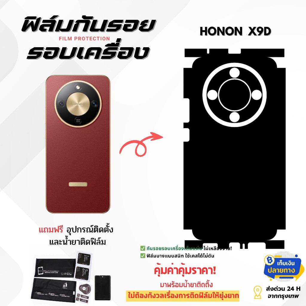 ฟิล์มกันรอยด้านหลังและขอบข้าง Honor X9D | ฟิล์มบาง ไม่อมความร้อน ติดง่าย ไม่ดีดขอบ