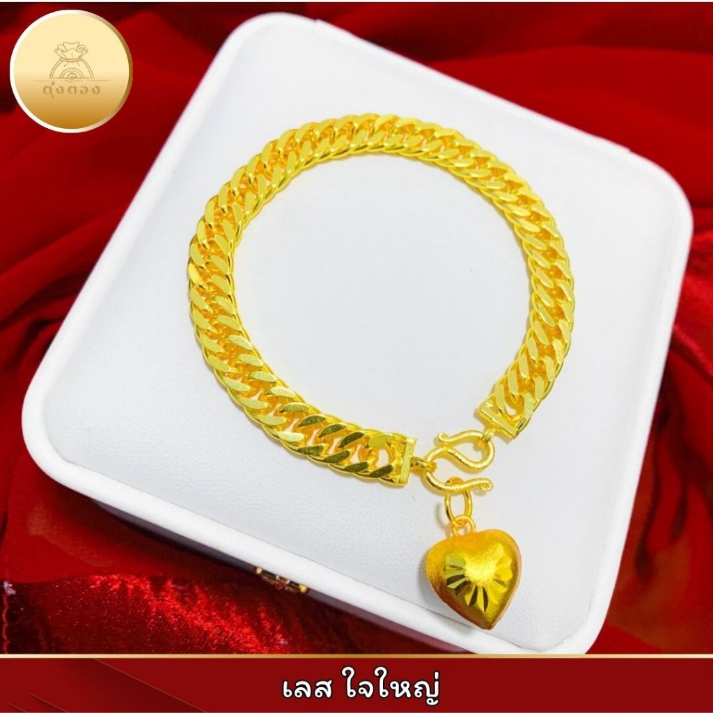 สร้อยข้อมือผู้ใหญ่ น้ำหนัก 1 บาท  พร้อมจี้ใจโตและจี้ดาวใหญ่ มี3ลาย  [ M1-1B-H+Fตะขอ ]