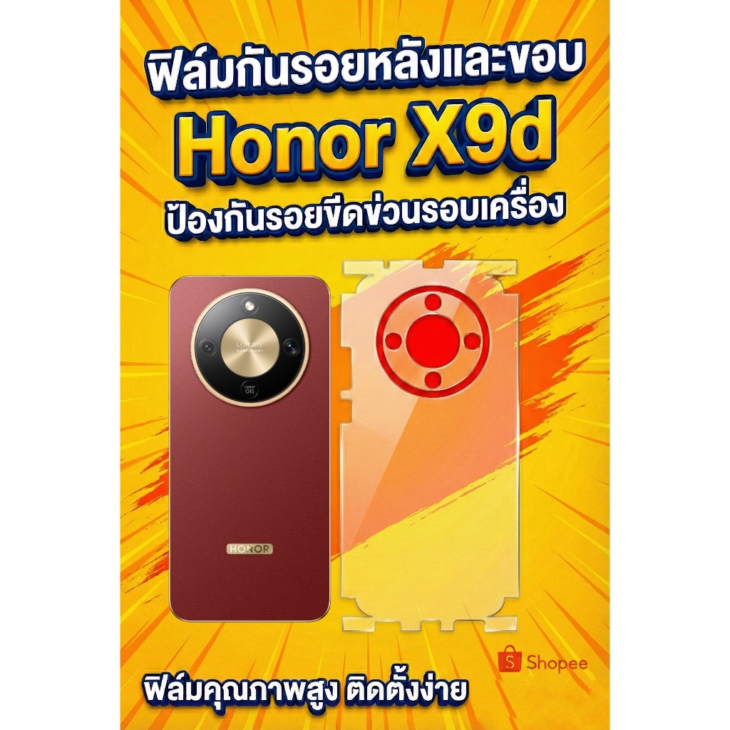 ฟิล์มกันรอยด้านหลังและขอบข้าง Honor X9D | กันรอยรอบเครื่อง 360° เครื่องดูใหม่เหมือนวันแรก