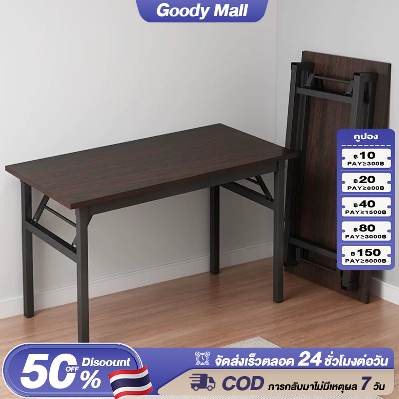 Goody โต๊ะพับ ไม่ใช้พื้นที่ โต๊ะคอมพิวเตอร์ 80/100/120CM ขาเหล็ก โต๊ะทำงาน ไม่ต้องติดตั้ง