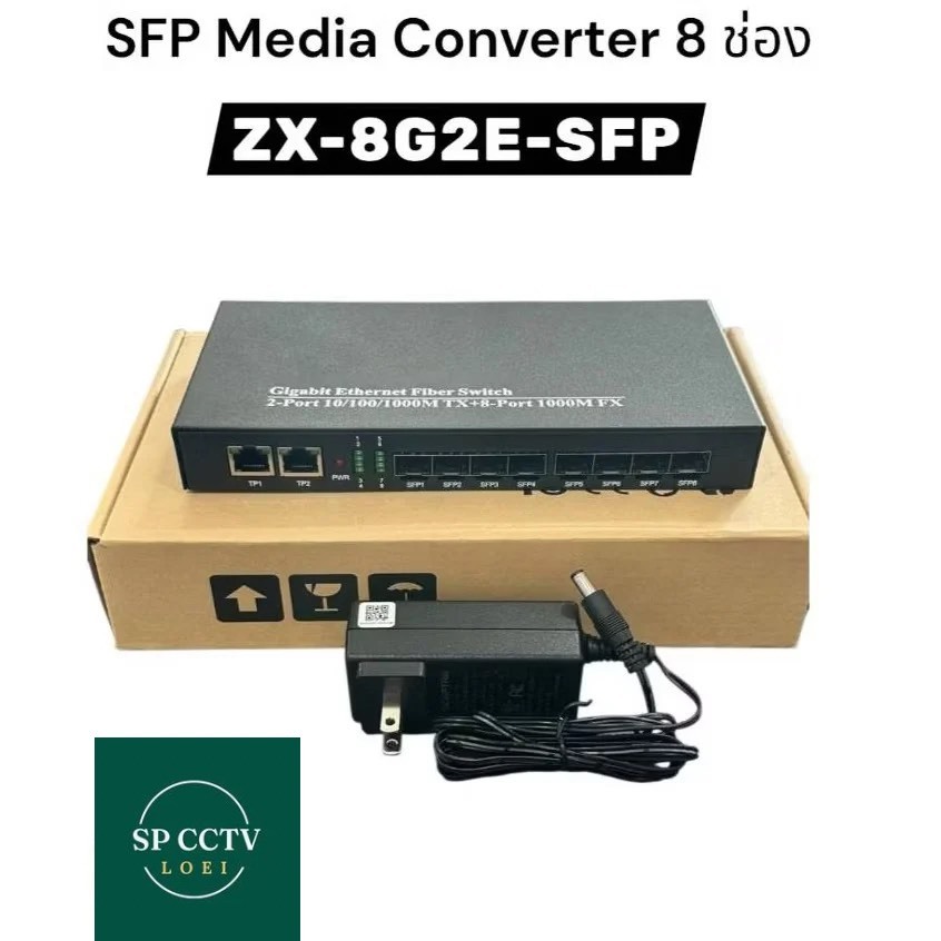 SFP Media Converter รุ่น ZX-8G2E-SFP รองรับการเชื่อมต่อ SFP จำนวน 8 พอร์ต Gigabit Ethernet Fiber Swi