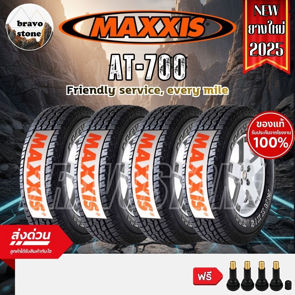 MAXXIS รุ่น AT-700 ยางใหม่ปี 2025 (ราคาต่อ 4 เส้น) ยางขอบ15-20 แถมฟรีจุ๊บลมตามจำนวนยาง