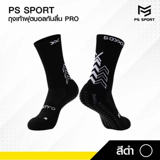 ถุงเท้าฟุตบอลกันลื่น PRO ถุงเท้ากันลื่น anti slip sock สำหรับกีฬาฟุตบอล มี 2 สีให้เลือก ออกกำลังกาย