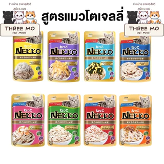 [ยกโหล] NEKKO เน็กโกะ อาหารเปียกแมว 70g จำนวน 12 ซอง ครบสูตร พร้อมส่ง