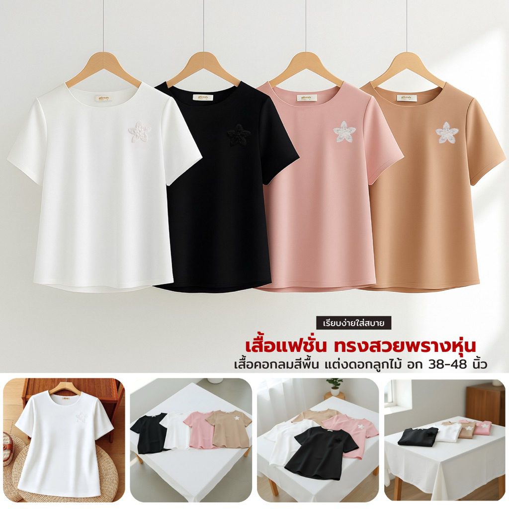PrettyDaily แฟชั่นผู้หญิง เสื้อคอกลมแขนสั้น แต่งลูกไม้ ผ้านุ่มใส่สบาย ทรงสวยพรางหุ่น สาวอวบใส่ได้