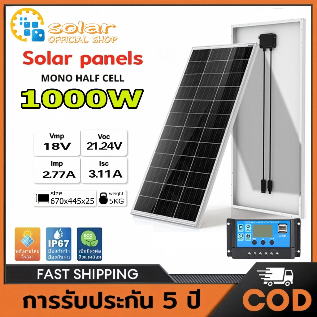 ☀️【โปรโมชั่นใหญ่!】แผงโซลาร์เซลล์ 1000W Monocrystalline IP67 ทนฝน+แดดแรง |ผู้ควบคุ มฟรี! | รับประกัน 5ปี+คู่มือภาษาไทย ☀️