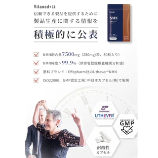 (สินค้าพร้อมส่ง) Vitanad+ มี NMN 250 mg ต่อเม็ด มี 30 เม็ด ของแท้ 100% จากญี่ปุ่น