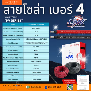 รุ่นใหม่! *ม้วน100ม. ถูกกว่า* เบอร์ 4 สายโซล่าร์เซลล์ สายไฟDC สายPV ยี่ห้อ Link แท้ PV-1040AB AR