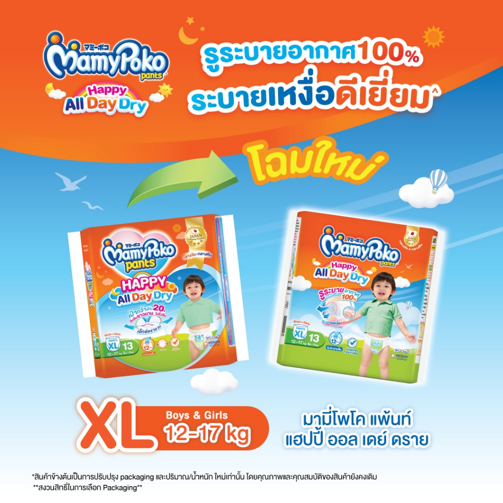 MAMYPOKO HAPPY DAY&NIGHT มามี่โพโค กางเกงผ้าอ้อมเด็ก ยกลังห่อใหญ่ รูปที่ 3