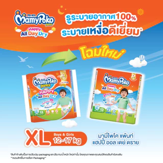 MAMYPOKO HAPPY DAY&NIGHT มามี่โพโค กางเกงผ้าอ้อมเด็ก ยกลังห่อใหญ่