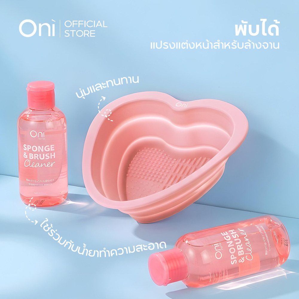 Oni Heart Shape Brush Cleansing Bowl,Portable Brush Cleaning Kit,อ่างล้างแปรง,ที่ล้างแปรง,อุปกรณ์ทำความสะอาดแปรง