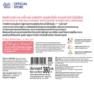 อัลตร้ามายด์ สบู่เหลว อินโนเซ้นท์ 380 มล. / Ultra Mild Innocence Bath 380ml