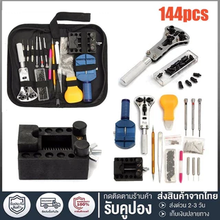 144pcs ชุดเครื่องมือซ่อมนาฬิกาอุปกรณ์ซ่อมนาฬิกาWatch Case Holder Opener Pin Link Remover Repair Tool Kit งมือซ่อมนาฬิก