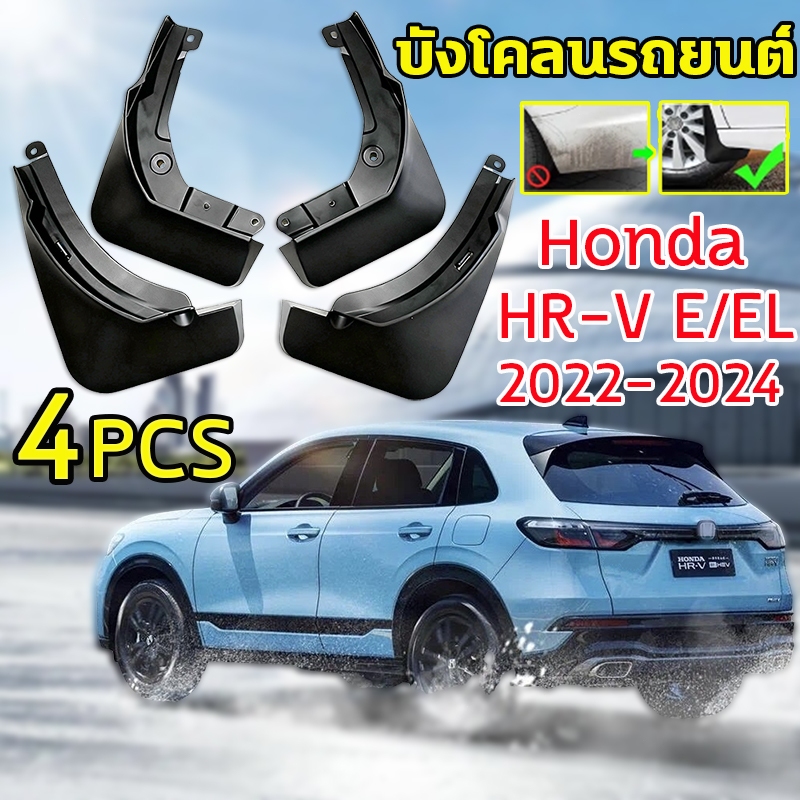 ⭐ป้องกันโคลนและทรายได้ดี⭐Honda HR-V 2022-2024 บังโคลน บังโคลนรถยนต์ บังโคลนอ่อน ความเหนียวสูง กันชนรถแผ่นบังโคลนสำหรับ