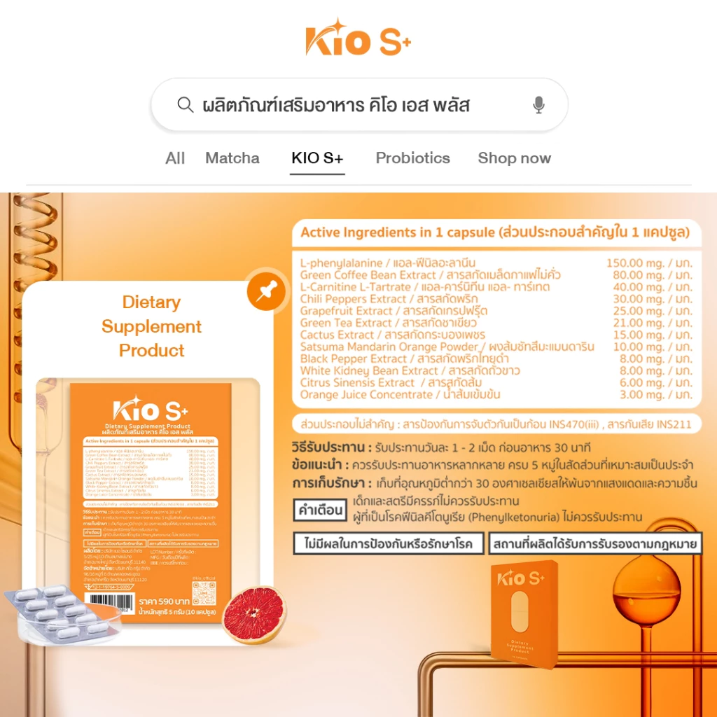 KIO S+ (บริษัทโดยตรง) ผลิตภัณฑ์อาหารเสริม Dietary Supplement Product 1 ซอง KSP1 thumbnail 4