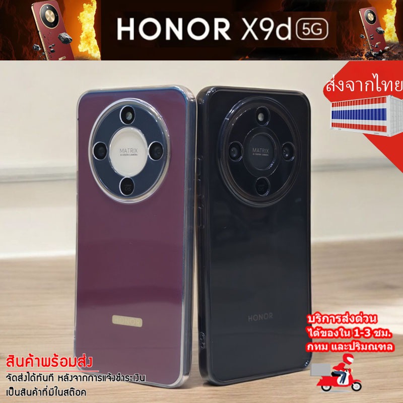 **ส่งจากไทย ได้ของเร็ว** เคสกันรอย TPU ยางเคลือบสารกันเหลือง  สำหรับ Honor X9d 5G ป้องกันการกระแทก และกันรอย
