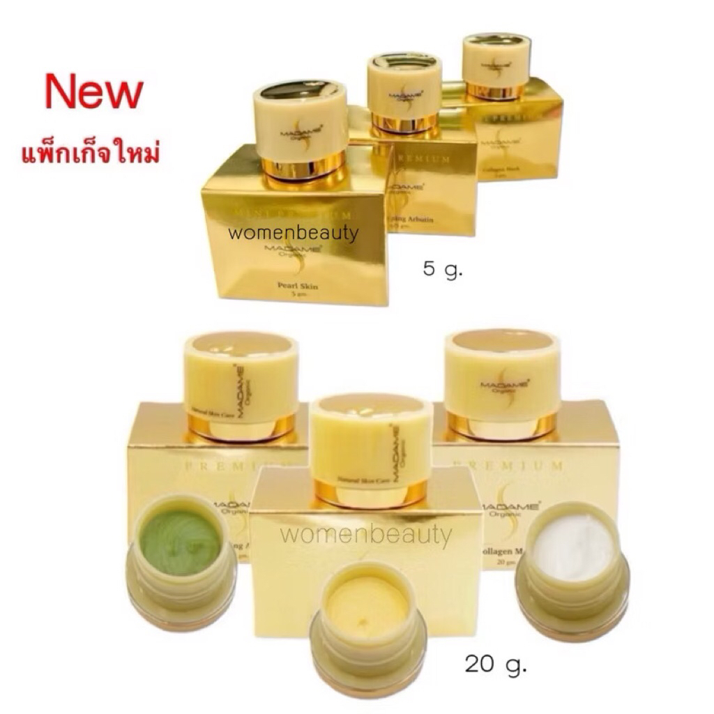 ครีมมาดามของแท้100% ทุกชิ้น ขนาด5กรัม/20กรัม