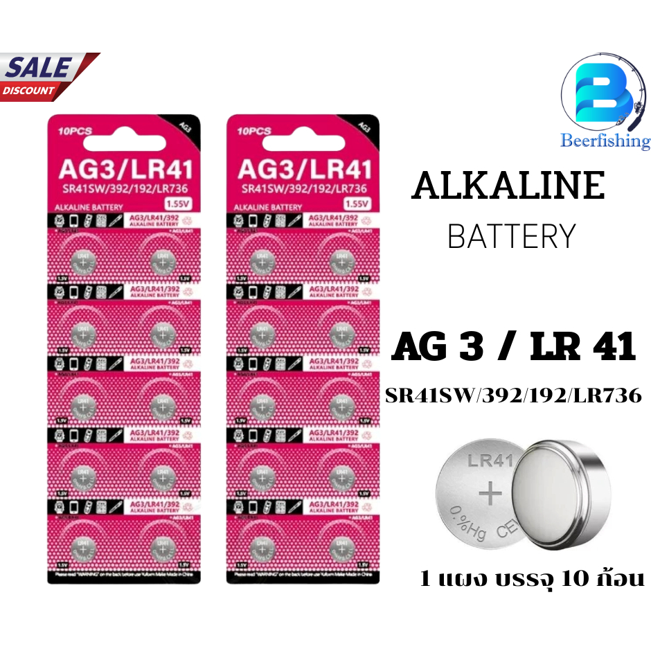 (ถ่านกระดุม) Alkaline Batery AG3/LR41/SR41SW/392/192/LR736สำหรับอุปกณ์อิเล็กทรอนิกส์ //พร้อมส่ง//