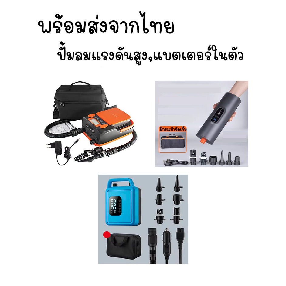 พร้อมส่งจากไทย Stermay HT-633,HT-790/Campum ปั้มลมไฟฟ้าแรงดันสูง มีแบตเตอรี่ในตัว สำหรับสูบเต็นท์เสาลม,SUP Board