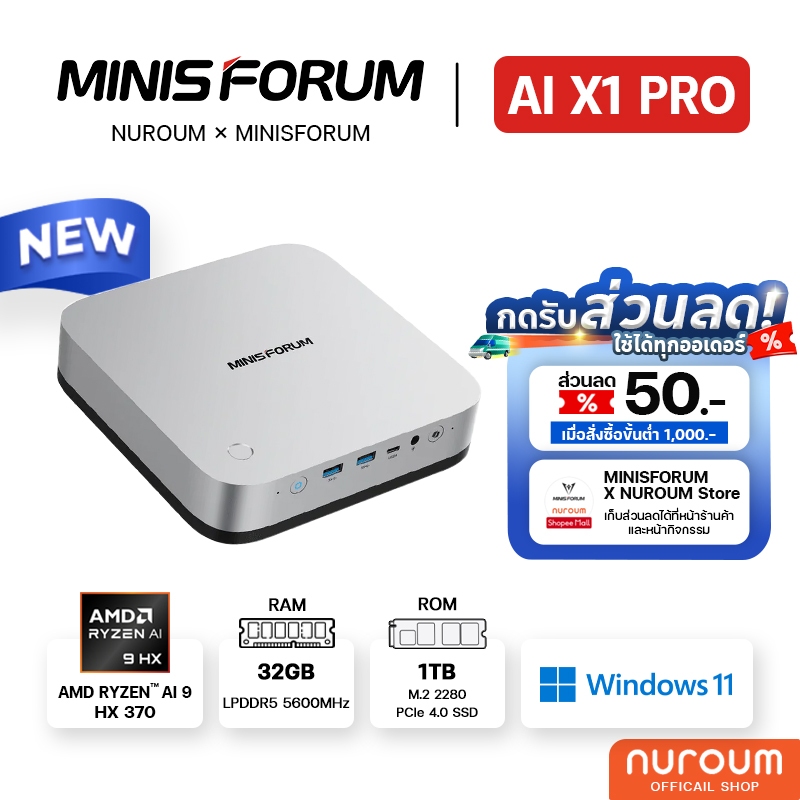 [Nuroum Official] MINISFORUM AI X1 Pro มินิพีซีใหม่ AMD Ryzen AI 9 HX 370 ขนาดความจำ RAM 32GB + ROM 