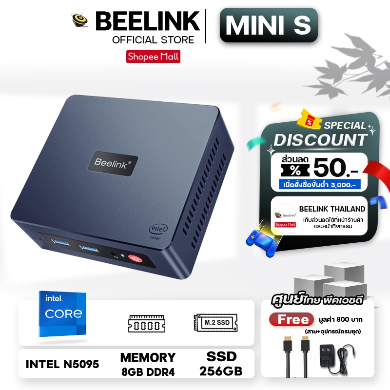 [Official ศูนย์ไทย] BEELINK MINI S CPU N5095 Celeron RAM 8GB ROM 256 GB หรือ 128 GB MINI PC คอมพิวเต