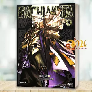 หนังสือ GACHIAKUTA เล่ม 1-17 (Mg) โดย เค อุรานะ สนพ. ฟีนิกซ์ หนังสือ การ์ตูนญี่ปุ่น BK02