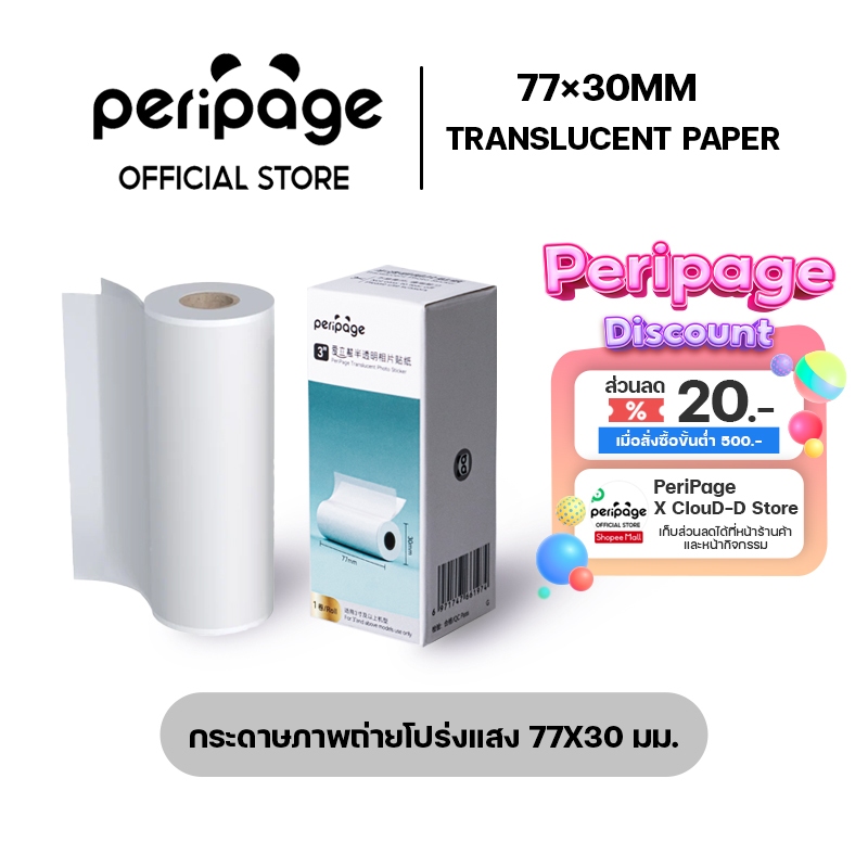 [Official Mall] Translucent Photo Sticker 77x30mm. / กระดาษสติกเกอร์โปร่งแสง 77x30 มม.