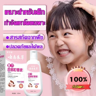 สูตรสมุนไพรธรรมชาติ แชมพูกำจัดเหา 120ml ฟรี หวีสาง1ชุด ยาฆ่าเหา ยากำจัดเหา สูตรสมุนไพร กลิ่นหอม น้ำยาฆ่าเหา น้ำยากำจัดเห
