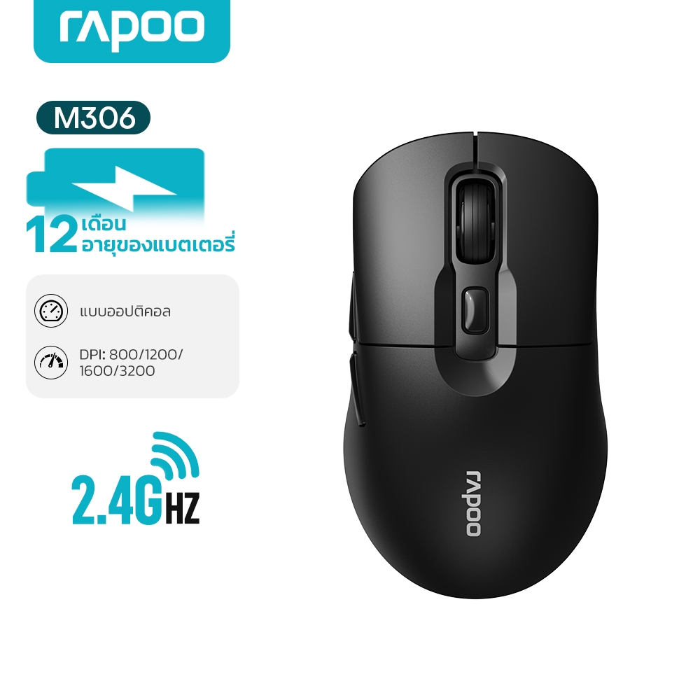 Rapoo เมาส์ไร้สาย M306 2.4GHz ปรับ DPI 3200 เมาส์ออฟฟิศไร้สาย