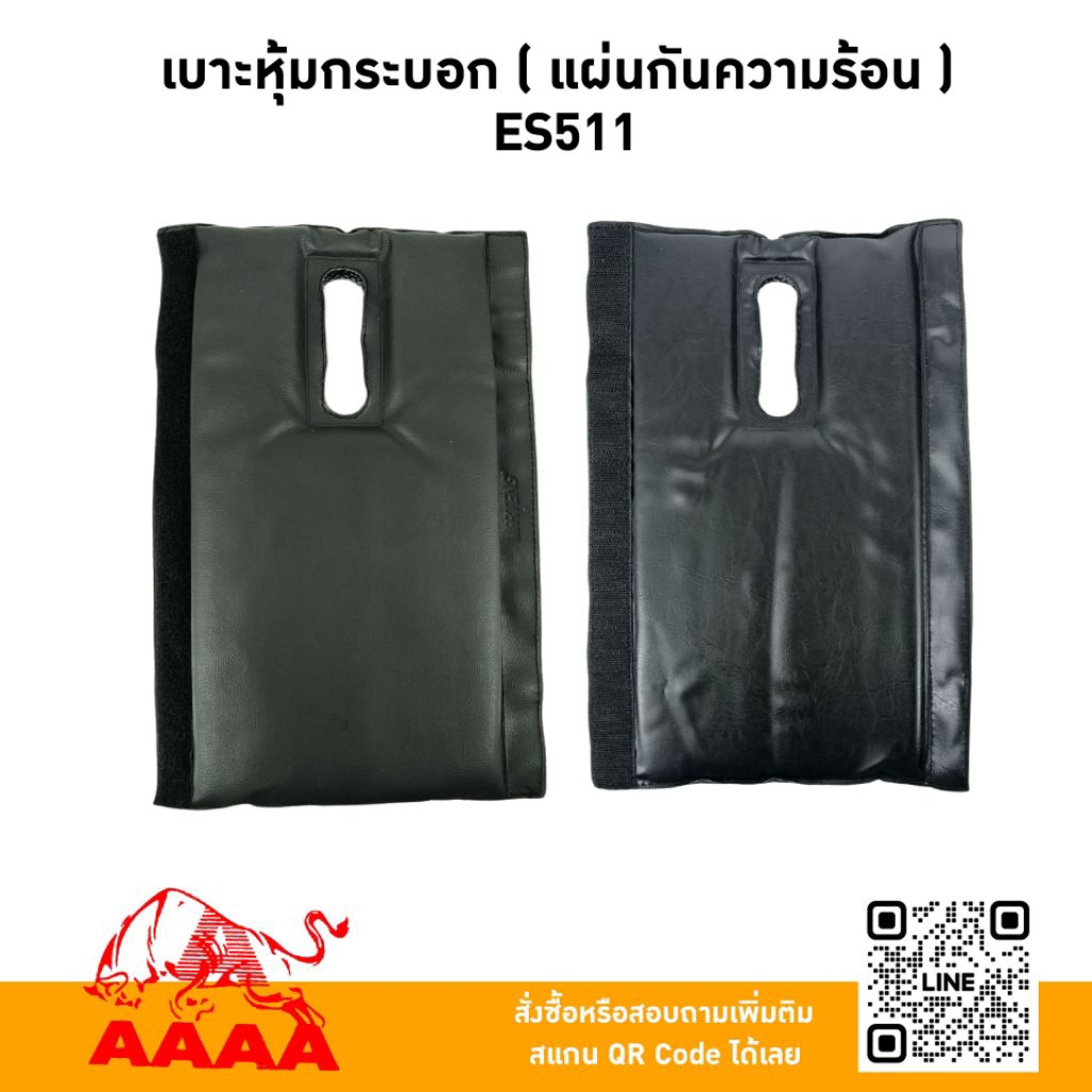 เบาะหุ้มกระบอก( แผ่นกันความร้อน)ES511,NB511 ยี่ห้อ AAAA(สี่เอ)