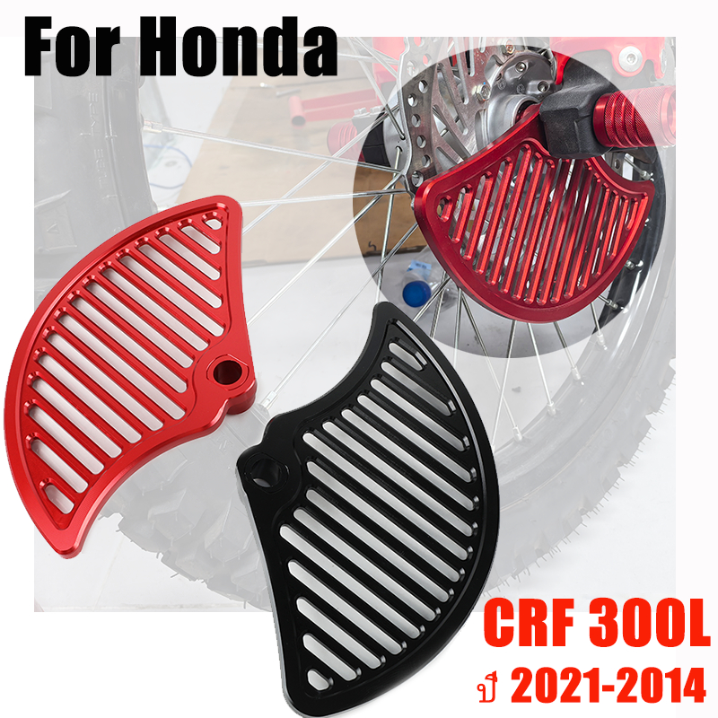 ฝาครอบดิสก์รถจักรยานยนต์ สำหรับ CRF300L CRF 300 L ครอบดิส หน้า CNC อะไหล่ตกแต่ง อุปกรณ์ป้องกัน
