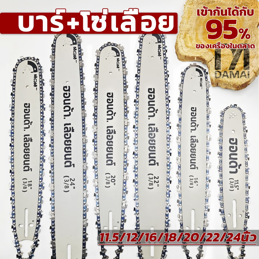 โซ่ + บาร์ 3/8-325 บาร์เลื่อยยนต์ โซ่เลื่อยยนต์ ไม่ยืดง่าย ไม่หักตลอดไป 11.5นิ้ว 16นิ้ว 20นิ้ว 22นิ้ว 24นิ้ว